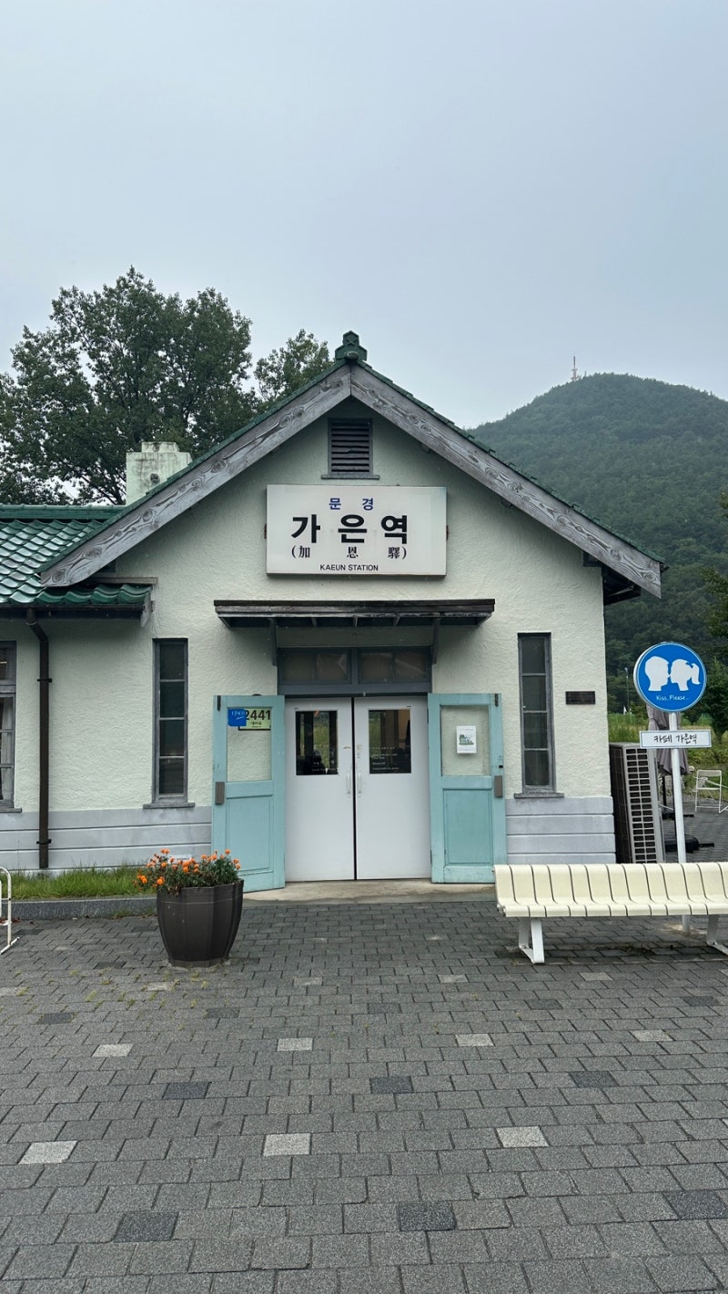 문경 카페 가볼만한 곳 ‘카페 가은역’ 감성 기찻길, 주차, 메뉴