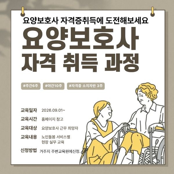국가자격증 요양보호사 응시 조건과 시험