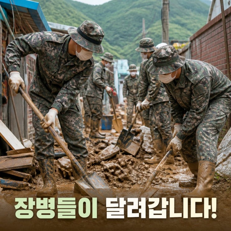 육군 39사단 장병 240명 <b>거제·통영 수해복구</b> 지원