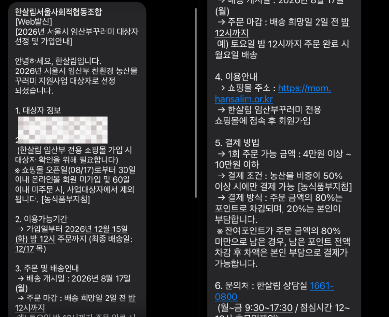 서울 임산부 꾸러미 (친환경 농산물) 신청 발표 / (걸린 기간) 방법