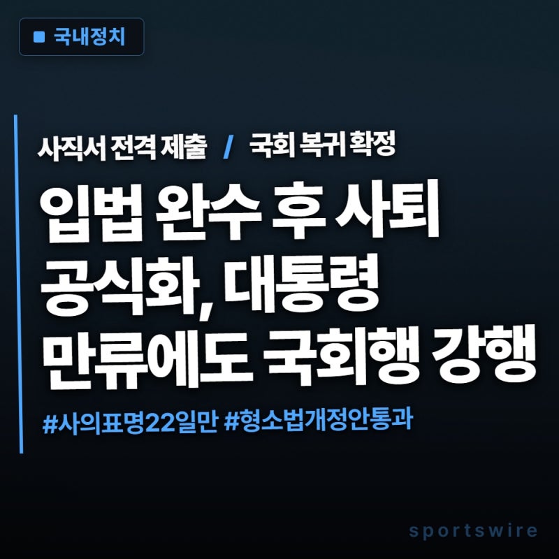 정성호 법무부 장관 사직서 제출…사의 표명 후 22일 만의 공식화
