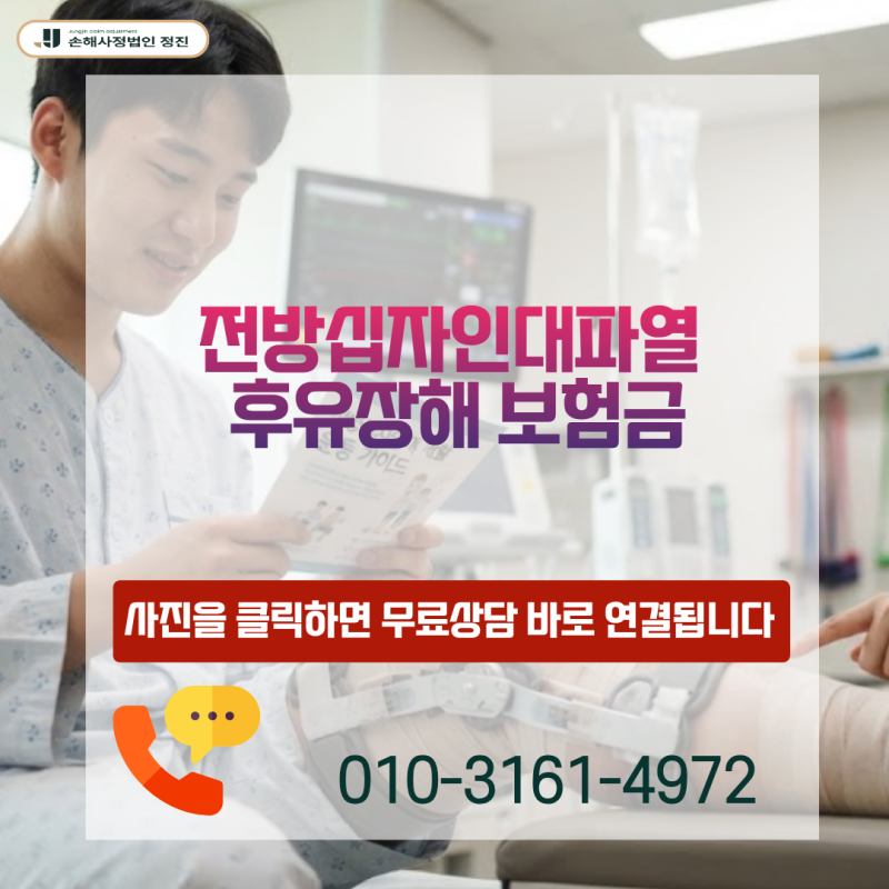 전방십자인대파열 후유장해 보험금, S83.5 진단 후 수술했는데 왜 부지급 통보를 받을까?
