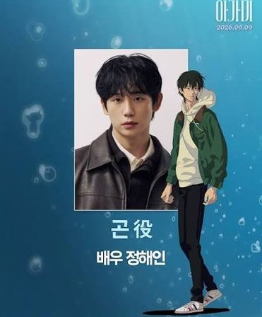"이름만 쏙 빠졌다"…정해인 시사회 불참 명단에 팬들이 술렁인 진짜 이유