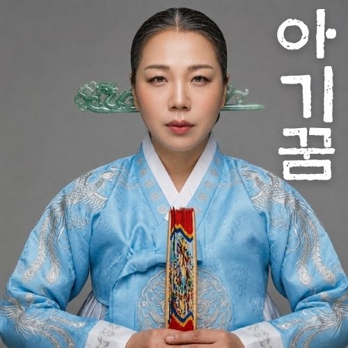 [꿈해몽] 아기 꿈, 만신 해령당의 해석해 드리는 신생아와 관련된 꿈