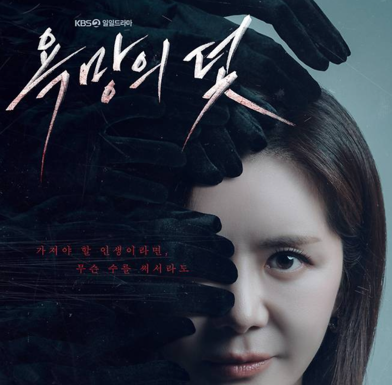 장서희가 '복수당하는 악역'으로?! 12년 만의 변신 '욕망의 덫' 이거 실화냐