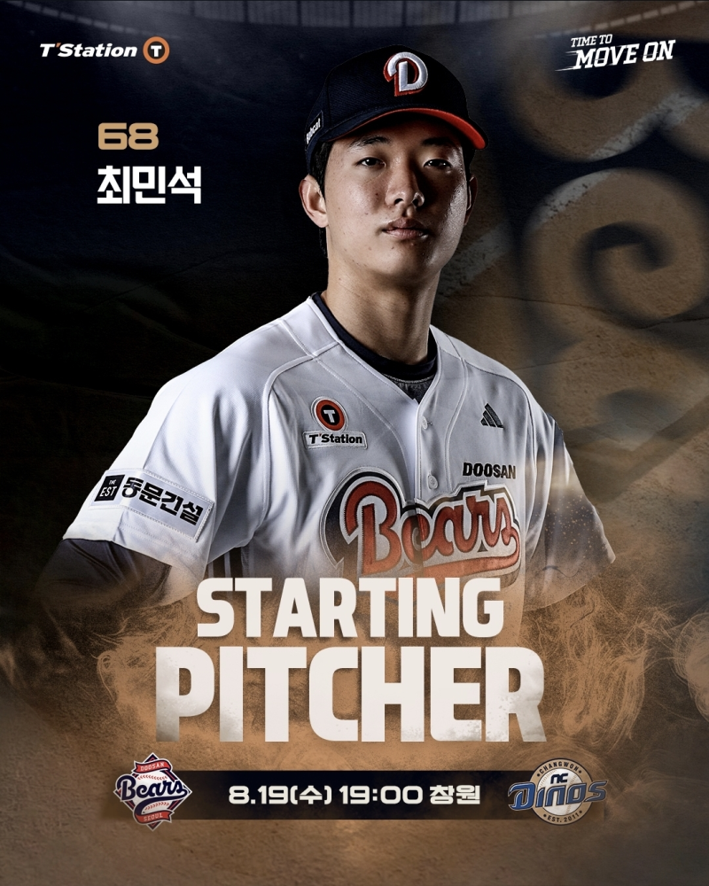 [⚾️두산베어스⚾️] 08.19 선발 투수 공개 - 최민석 vs 테일러 맞대결 (vs NC)