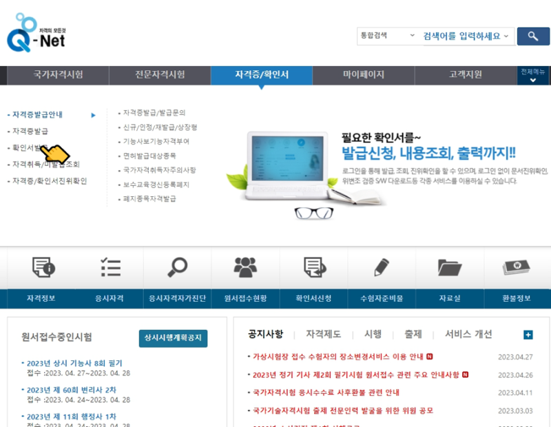 큐넷 자격증 사본 발급 | 상장형은 공짜고 수첩형은 6,470원이에요·모바일형까지 3종인 거 아....