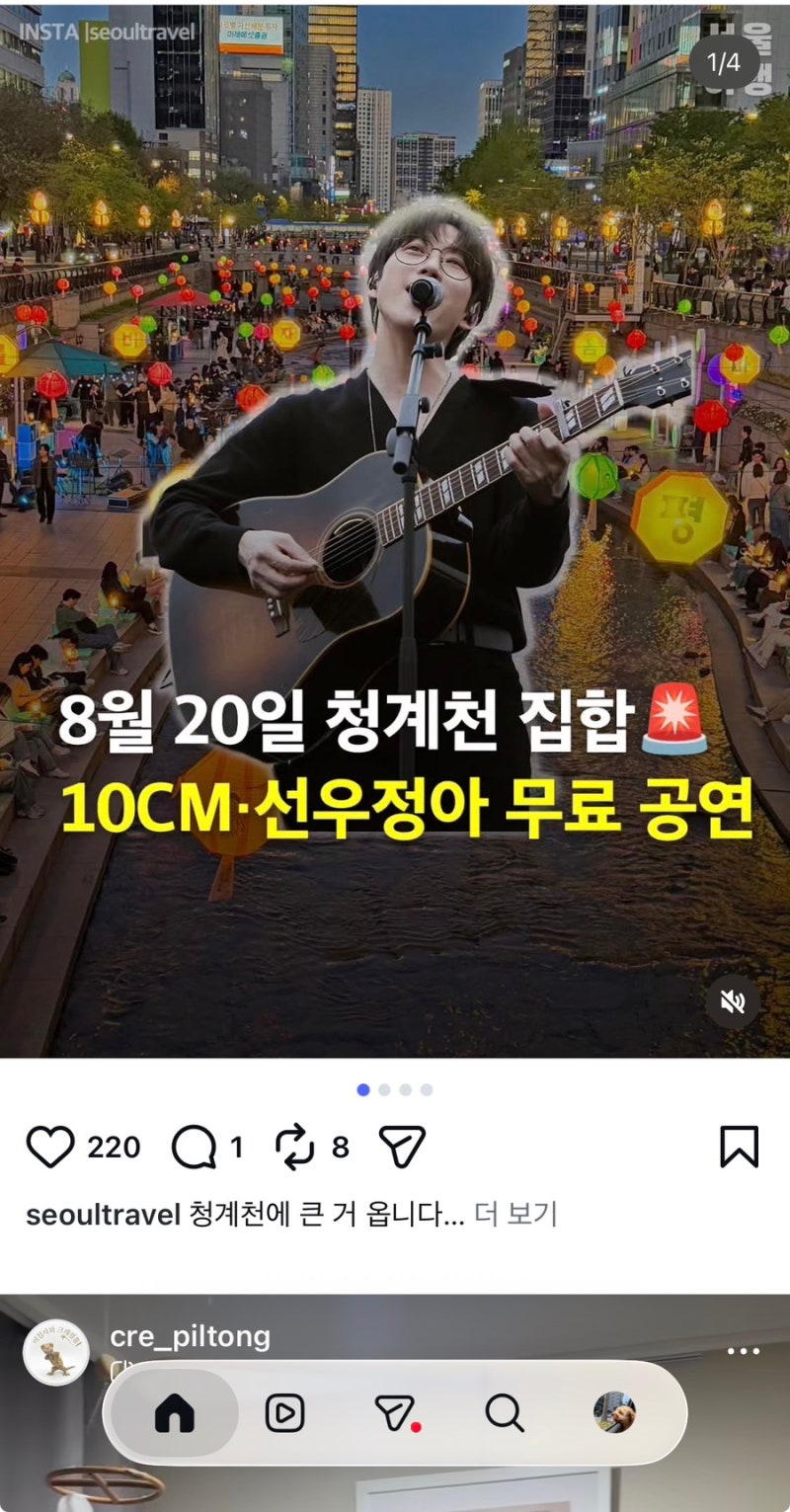 오늘 청계천에 큰 거 옵니다 10CM·선우정아 무료콘서트