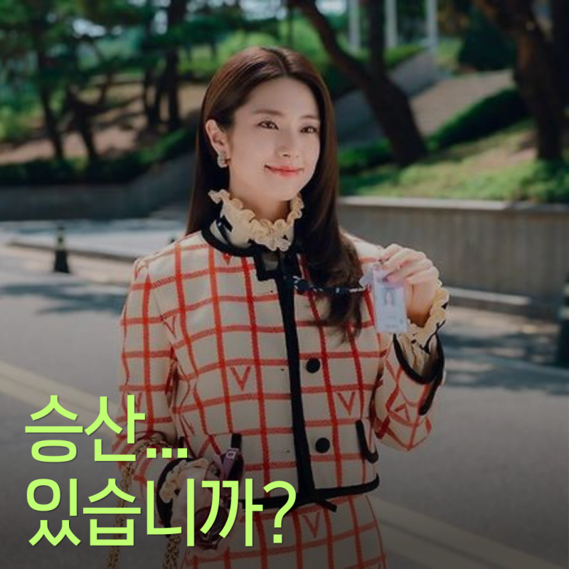 승산 있습니다 기본정보 • 이제훈 하영 SBS 법조 드라마 원작·방송일·현재 상황