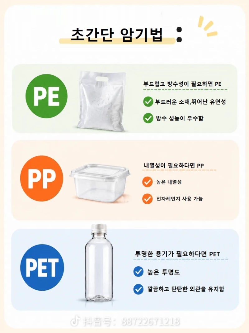 플라스틱 펠릿이란? PE·PP·PET 차이와 주요 특징 쉽게 알아보기