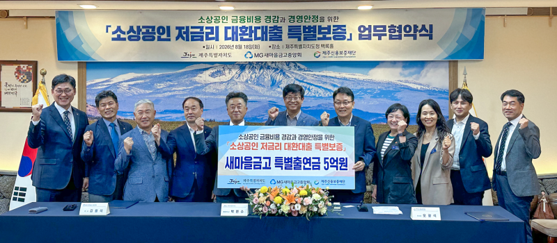 새마을금고 소상공인 저금리 대출 2000억원, 누가 어떻게 지원받나