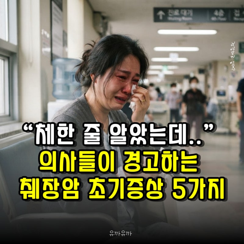 “체한 줄 알았는데..” 의사들이 경고하는 췌장암 초기증상 5가지