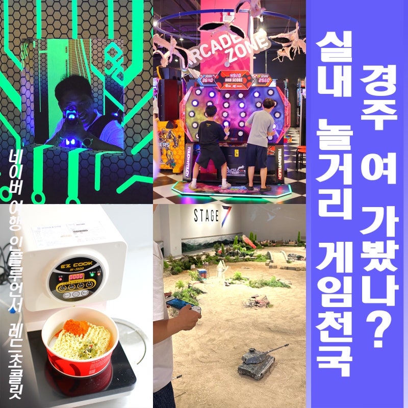 경주 보문관광단지 아이랑 놀거리 볼거리 먹거리 여름 겨울 언제든 가족여행 가볼만한곳 실....