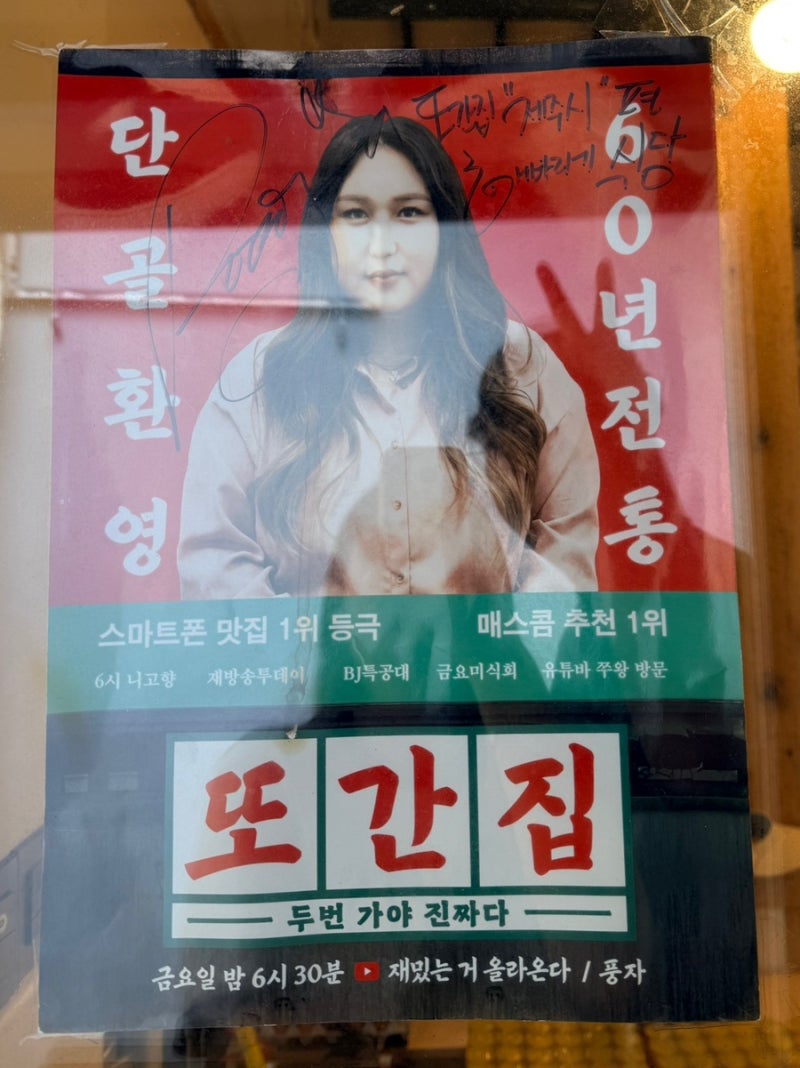 [제주] 풍자 또간집 제주시 해바라기분식 본점 순두부찌개 매운맛 후기 주차
