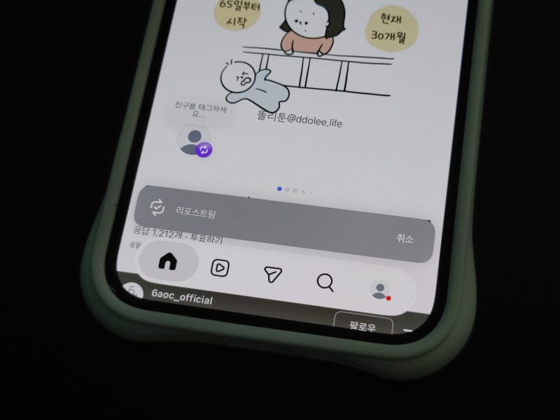 인스타 리포스트 뜻 삭제 방법 꿀팁