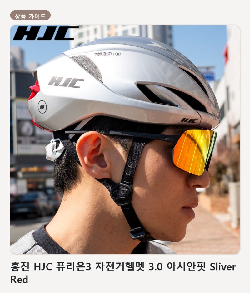 라이딩 중 흔들림과 답답함 줄이는 헬멧 고르는 법 홍진 HJC 퓨리온3 아시안핏