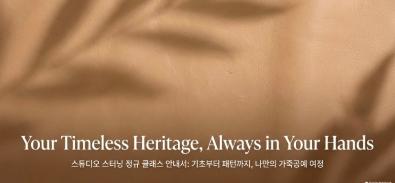 부산가죽공방 스튜디오스터닝 정규수업(정규클래스안내)