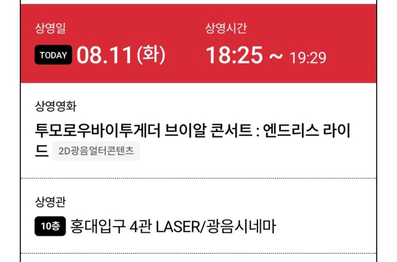 투모로우바이투게더 VR콘서트 후기 (TXT Endless Ride)