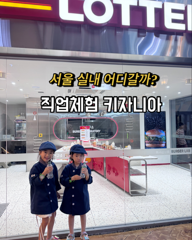 키자니아 서울 주차, 이용 꿀팁!