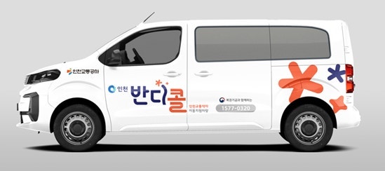 인천교통약자 이동지원센터 반디콜의 신규 이용자 등록 방법과 서류 접수처