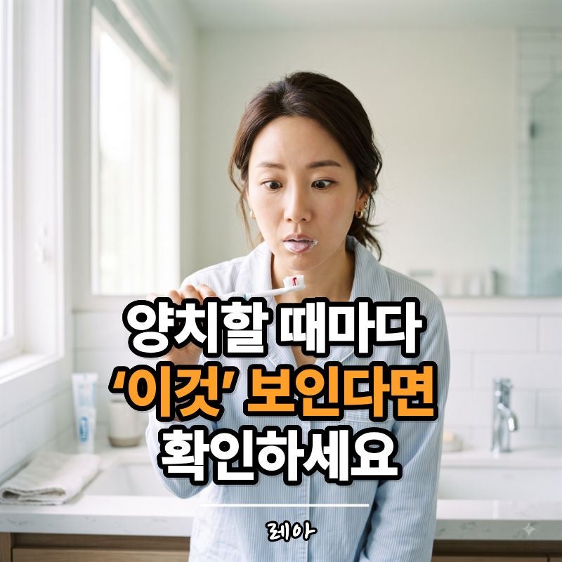 "세게 닦아서 그런 줄 알았는데..." 양치할 때 잇몸에서 피나는 이유
