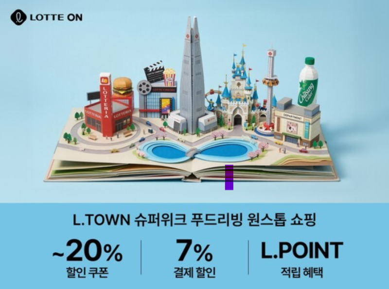 롯데쇼핑 오늘의 주요 소식 정리｜롯데온 할인부터 청년농부 지원까지