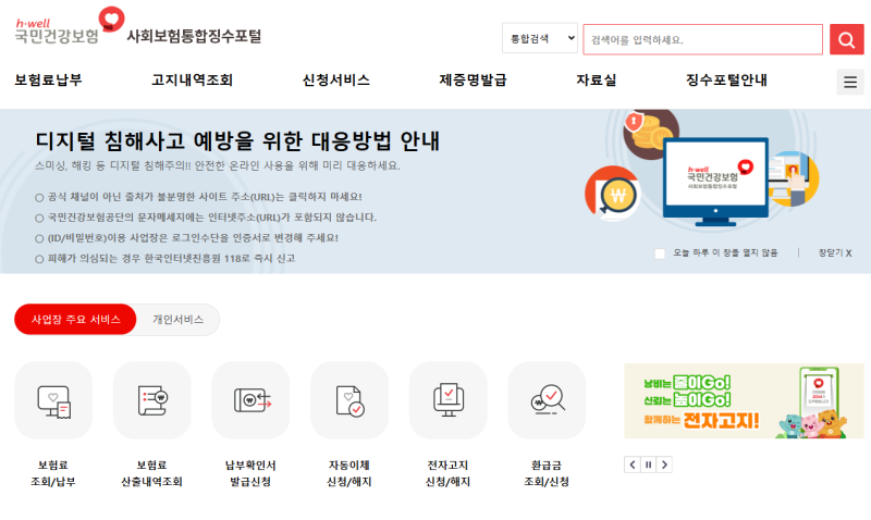 4대보험 납부확인서 및 완납증명서 발급방법ㅣ국민건강보험·사회보험통합징수포털 초간단 ....