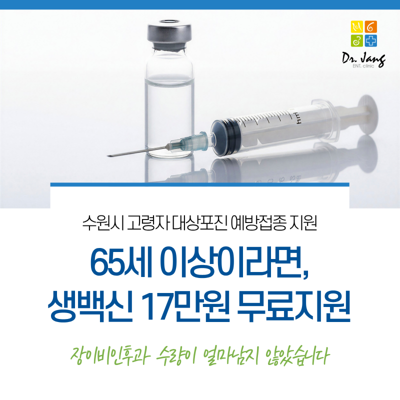 정자동, 천천동 대상포진 무료 예방접종, 지원대상을 꼭 확인하세요!