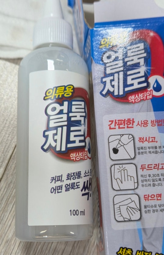 [다이소] 얼룩제로 2,000원 흰 옷 얼룩제거 후기