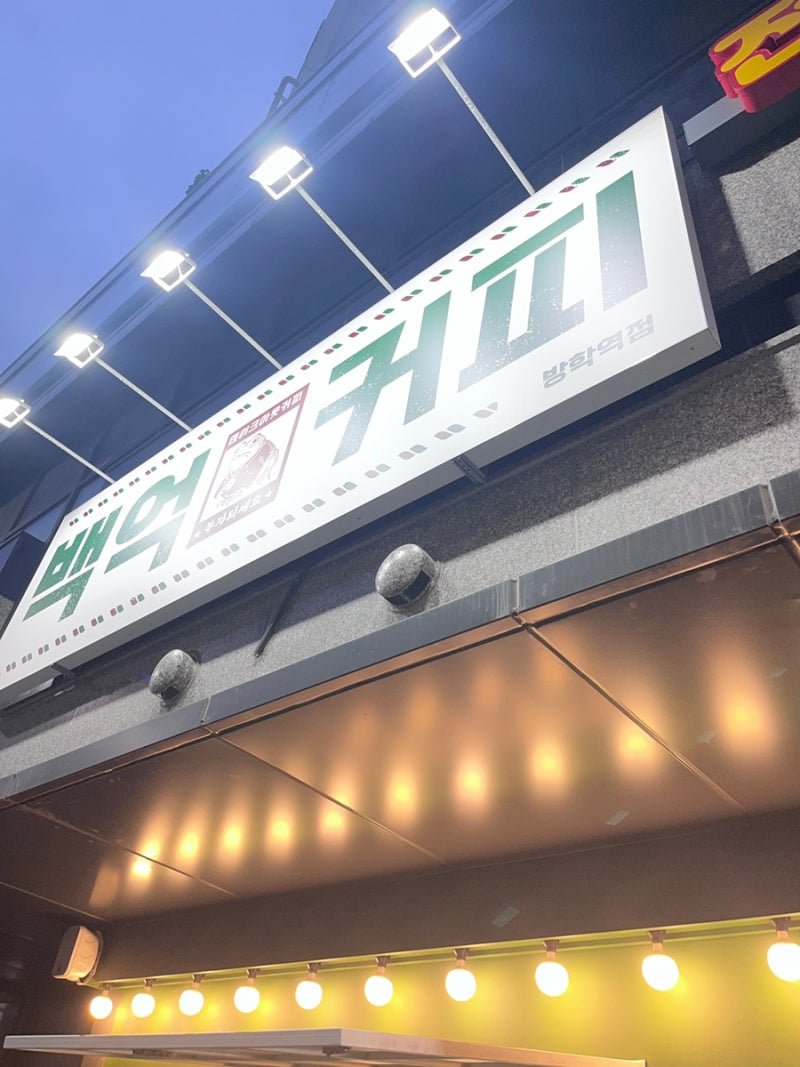 [도봉 방학역 카페/백억커피]카라멜팝콘은 사랑입니다❤️1리터 음료도 파는 카페