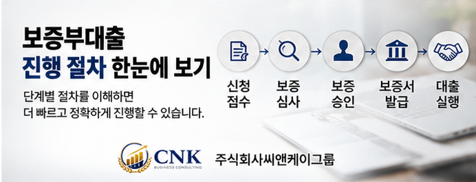 지역신용보증재단 보증부대출 총정리