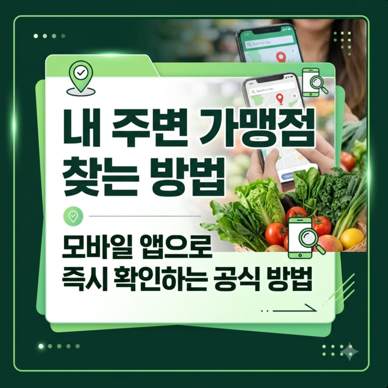 부산 농할상품권 사용처 찾는법 해운대 부산진구 가맹점 조회