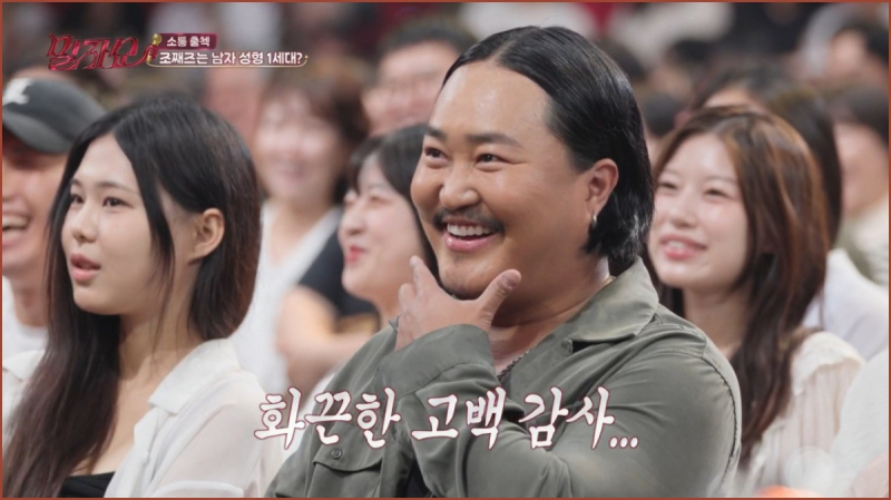 조째즈 성형 고백, 20년 전 자기관리와 무대 자신감의 배경