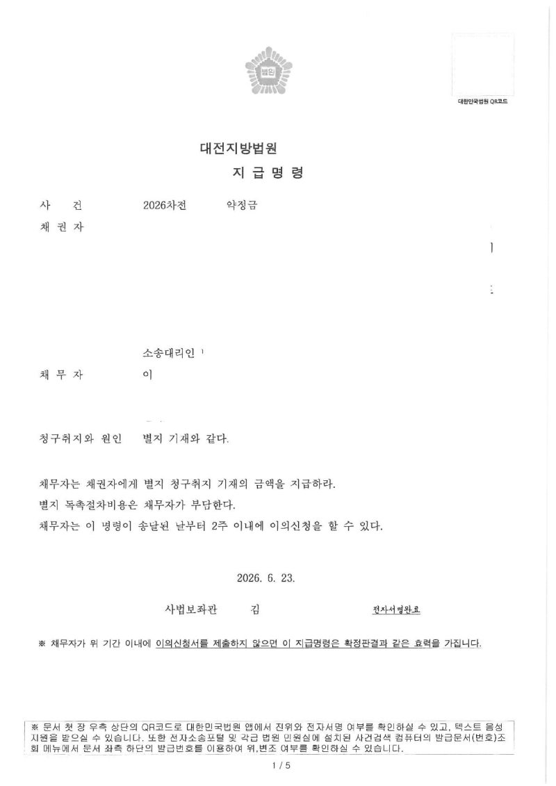 [법률사무원 일지#9] 지급명령신청 관할, 송달, 결정문 등 절차 총 정리