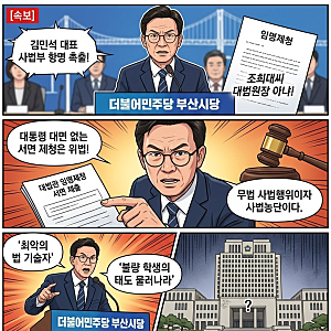 김민석, 대법원장 조희대 사퇴 압박! "법 기술자" 맹비난에 사법부 '항명' 요구까지