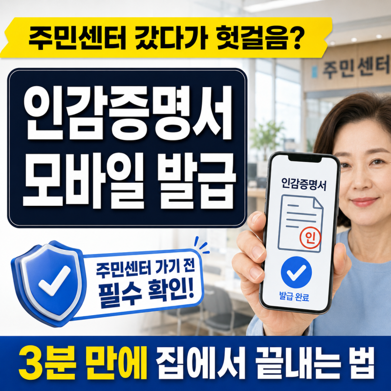 인감증명서 모바일 발급, 주민센터 가려다 알고 보니