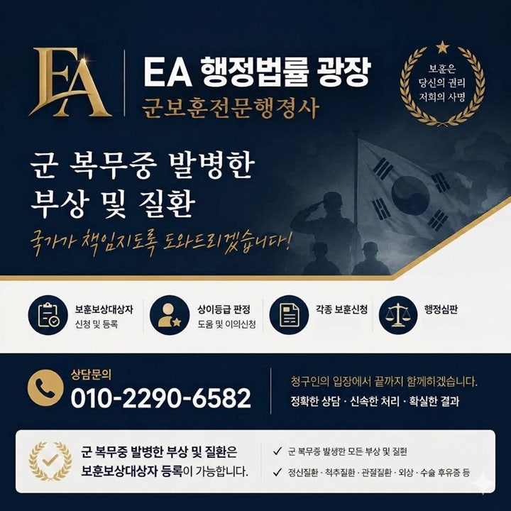 대구국가유공자 군복무중 발병한 십자인대파열, 반월상연골판파열, 측부인대파열로 요건 통....