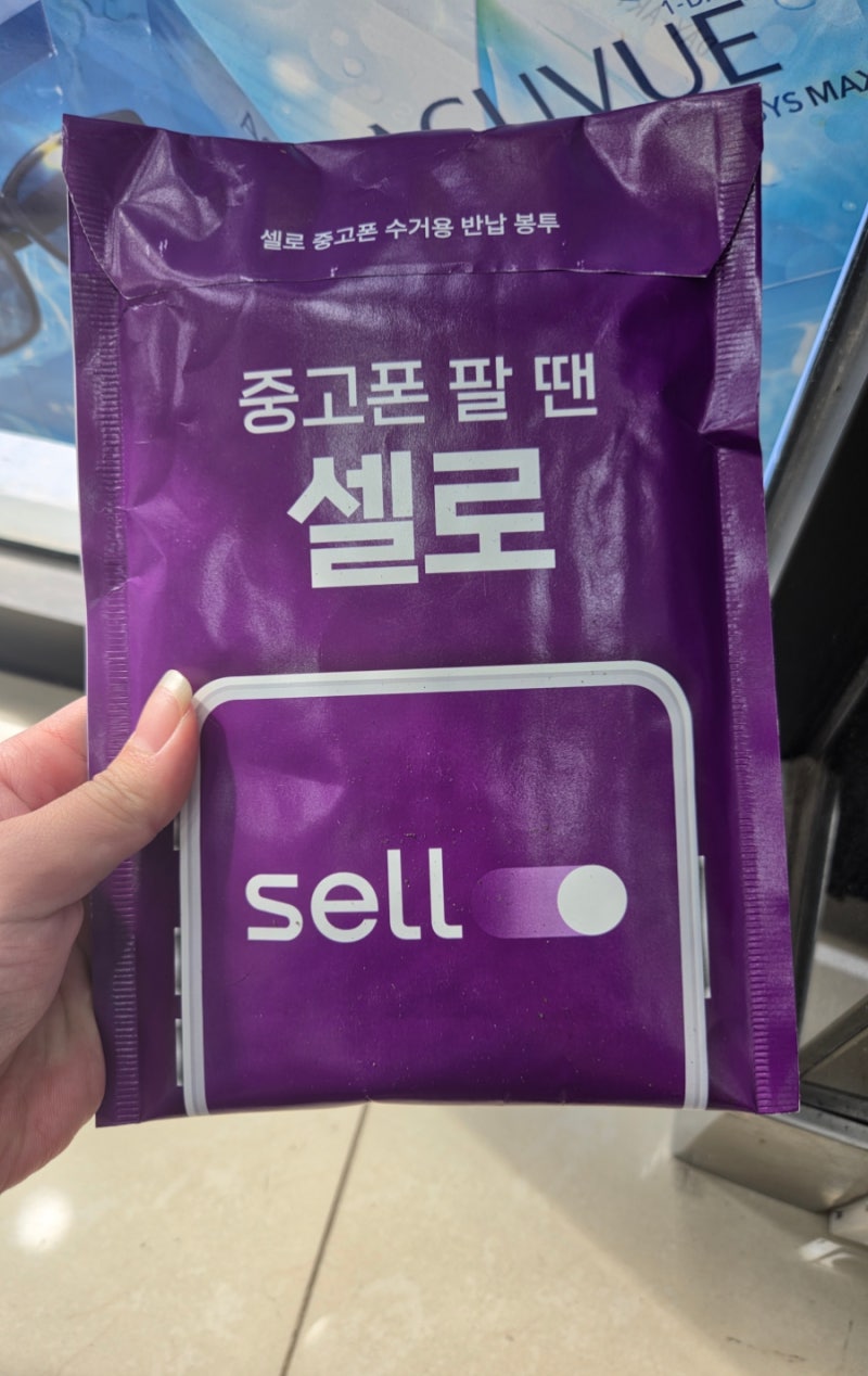 갤럭시 플립5 중고폰 판매 후기｜셀로로 간편하게 판매해본 솔직 후기