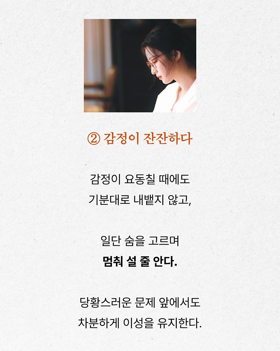 조용한데 은근히 분위기 있는 사람 특징 5가지