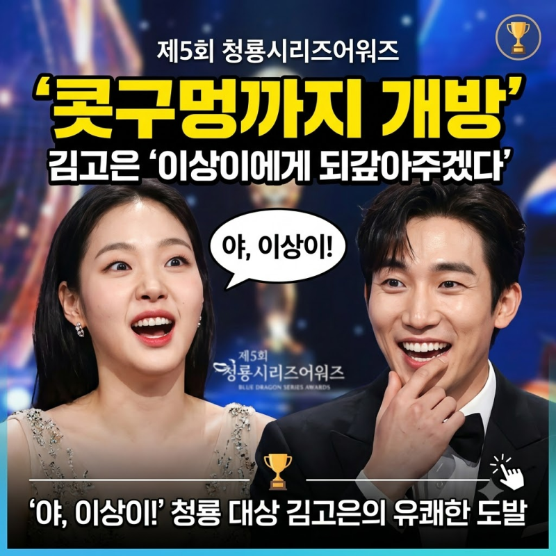 김고은 “콧구멍까지 개방”…이상이에게 날린 한마디