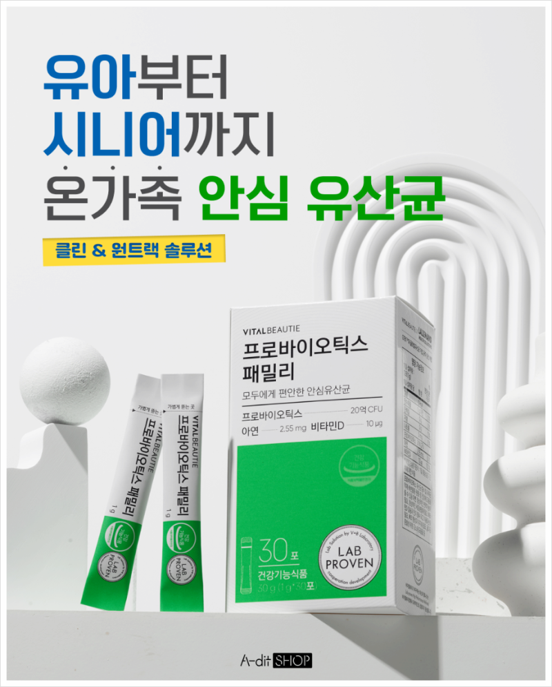 프로바이오틱스 패밀리 신제품｜영유아부터 시니어까지 온 가족 유산균, 맛있게 챙겨요