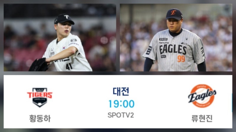 ⚾️ 2026 KBO 프로야구 8월 20일 두산 NC KT LG 기아 한화 SSG 삼성 키움 롯데 순위 중계 방송 선발 ....
