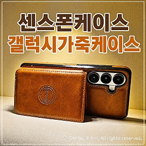 갤럭시카드지갑케이스 갤럭시가죽케이스, 센스폰케이스 S26플러스 브라운 후기