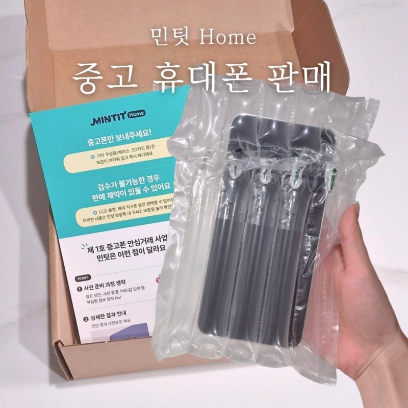 민팃홈 집에서 중고폰 판매｜갤럭시 S23+ 512GB 가격 시세 20만원 수령 후기