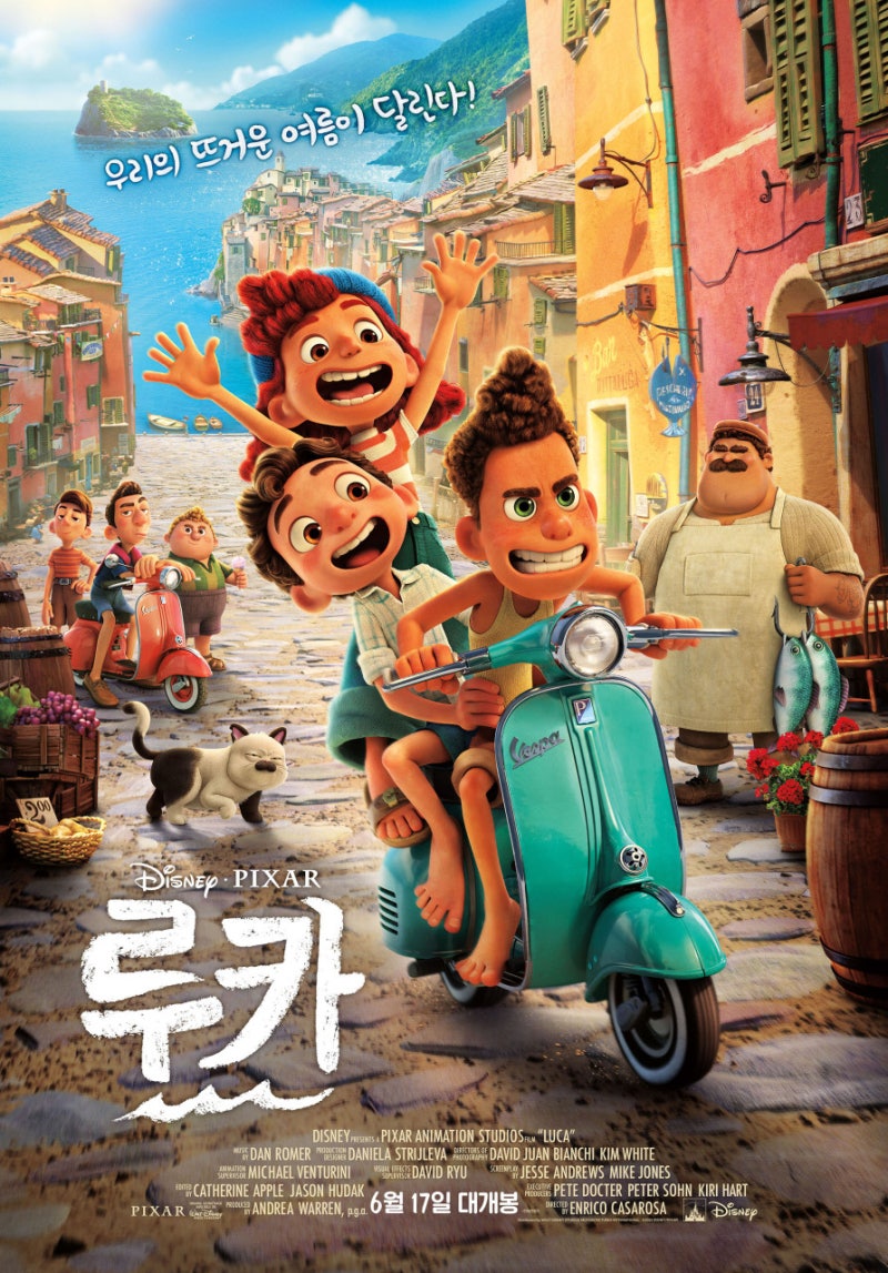 루카 (Luca, 2021)