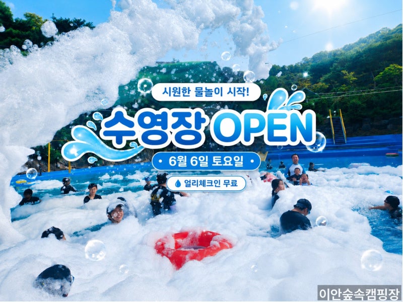 공주 아이와캠핑 가족들이 강추하는 이안숲속캠핑장, 왜일까?