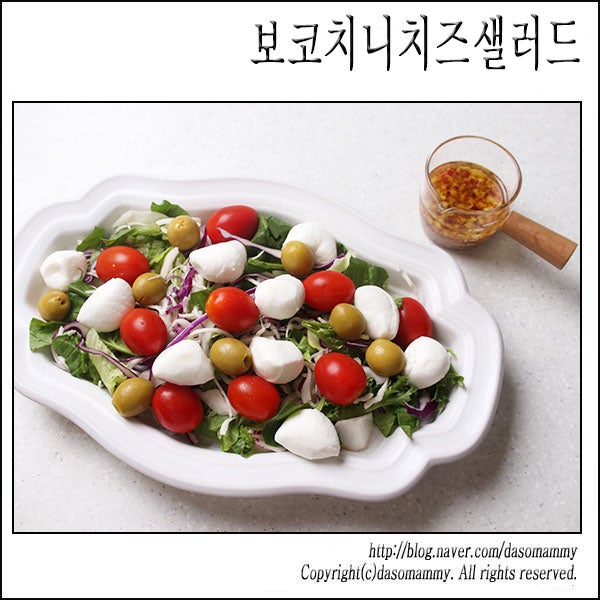 보코치니 치즈샐러드 레시피