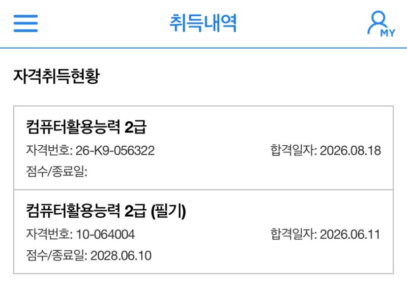컴퓨터활용 능력 2급 실기(10일 합격후기, 기풍쌤)