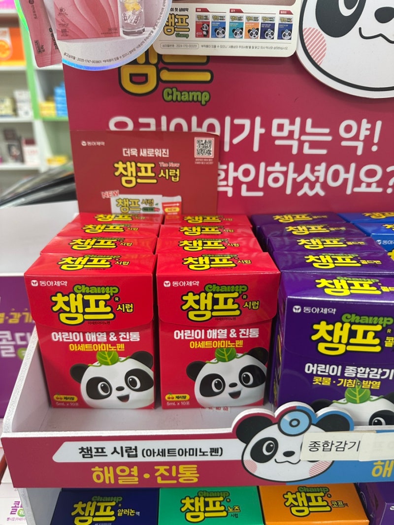 어린이 해열제 교차복용 총정리｜챔프·맥시부키즈·콜대원 성분과 복용 간격