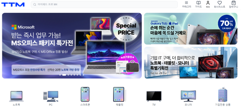 리퍼 노트북 어떤게 좋은지 고민된다면? 새로운 쇼핑의 틈 TTM 쇼핑을 이용해보세요